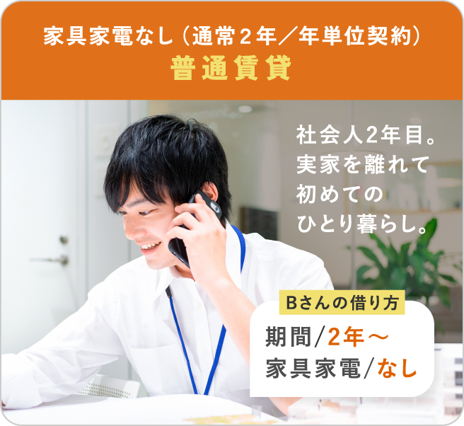 最短1年で利用可能な家具家電無しの賃貸。年単位契約で、出張や研修、単身赴任での滞在先に非常に便利です。