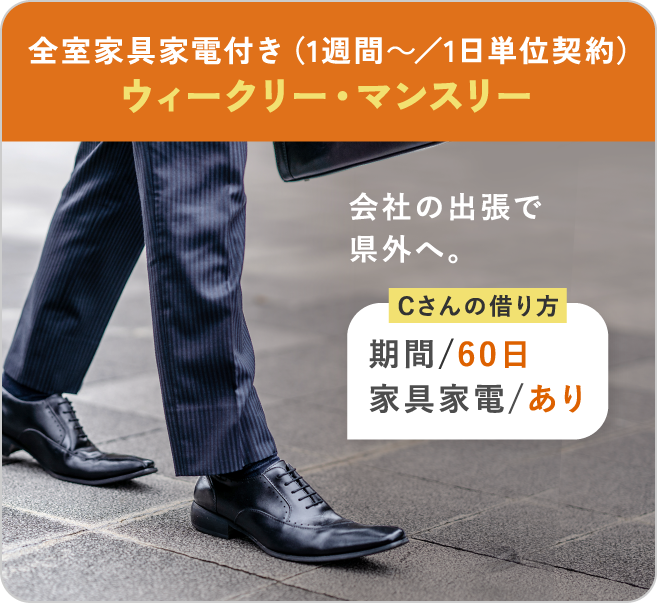 ウィークリー・マンスリー