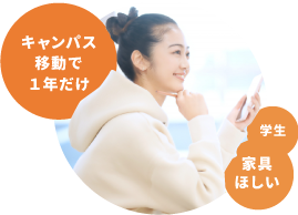フリーダム賃貸は、学生にもおすすめ