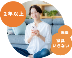 フリーダム賃貸は、転職にもおすすめ