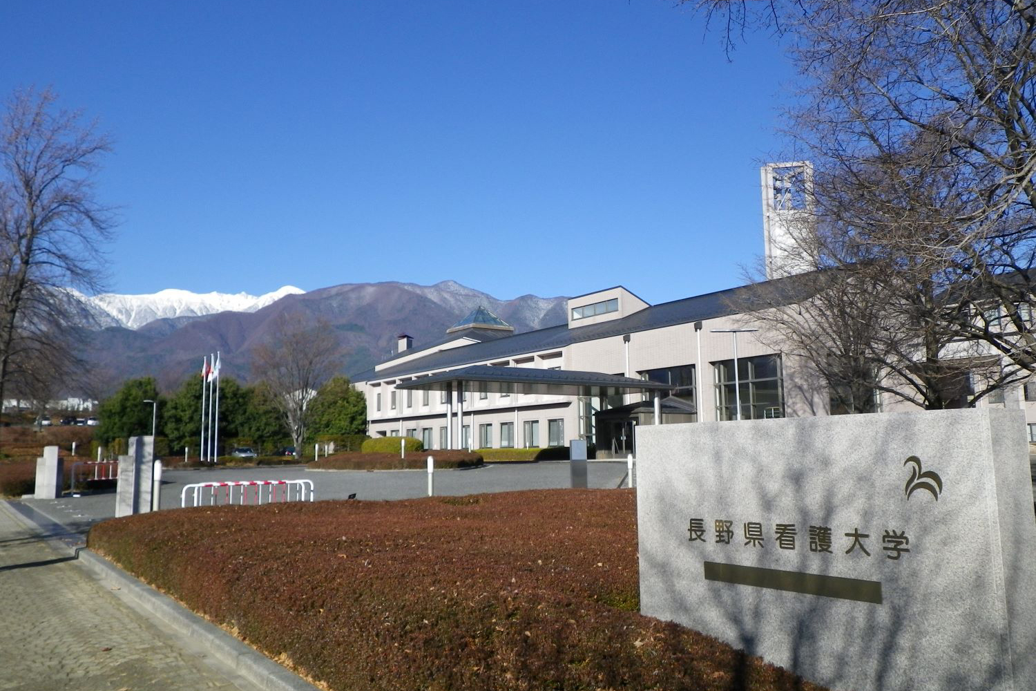 長野県看護大学