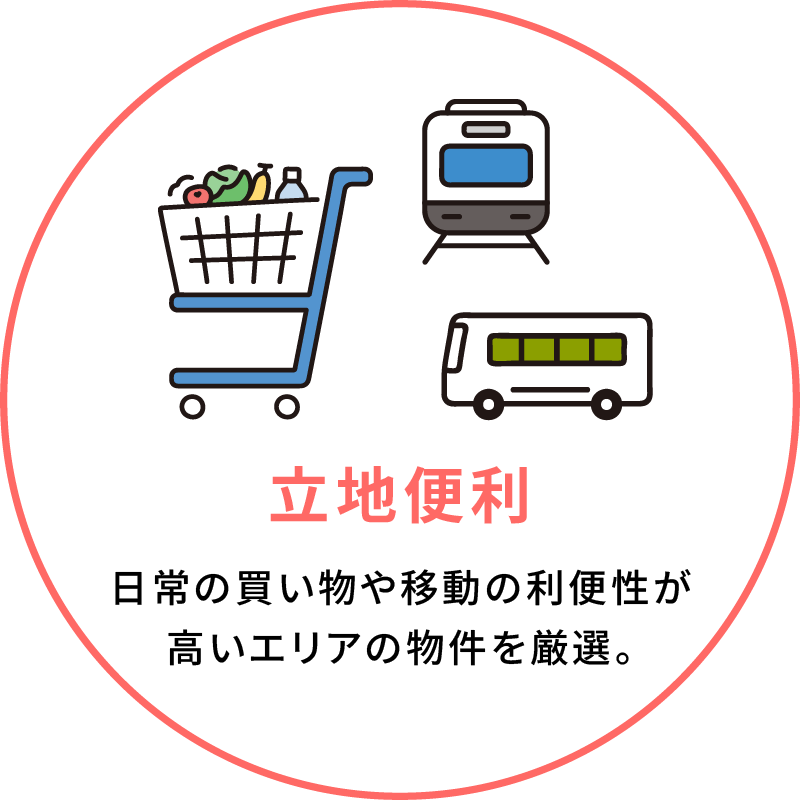移動も安心