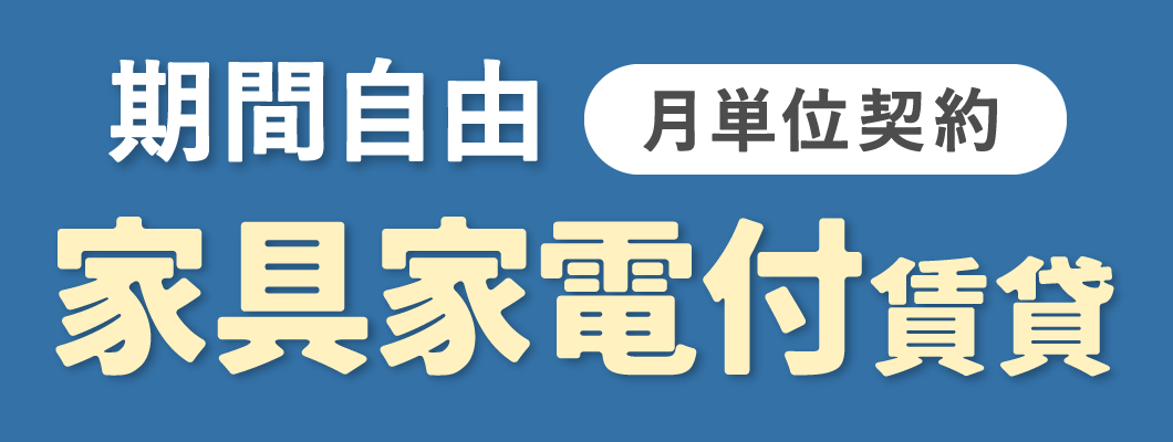 レントライフ長野店がおススメする長野県長野市・上田市・千曲市の家具家電付賃貸の物件一覧です。最短6か月から利用可能で、月単位契約です。学生や法人様の単身赴任先としてもお勧めです。