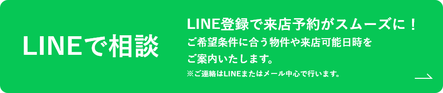 LINEで相談