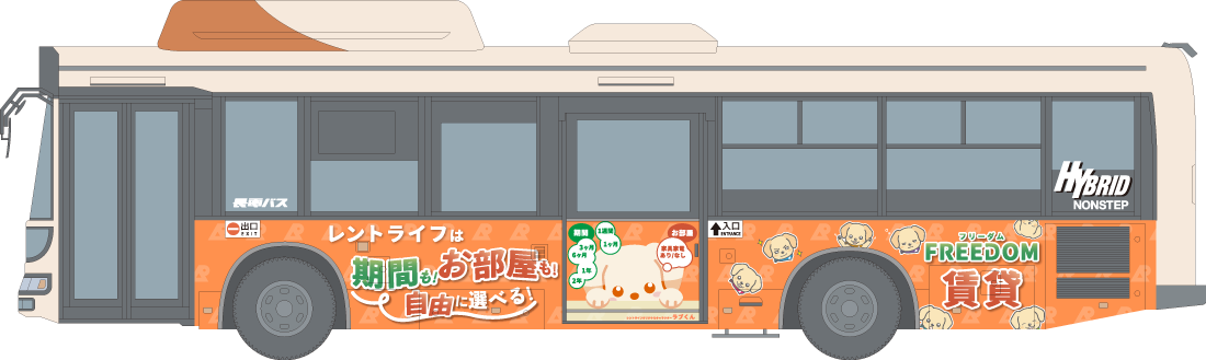 レントライフ　フリーダム賃貸バス