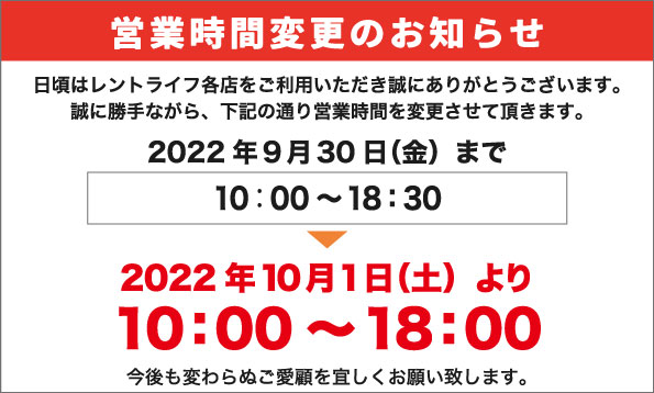 閉店時間が18時になります