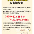 年末年始休業日のお知らせ(2024-2025)-